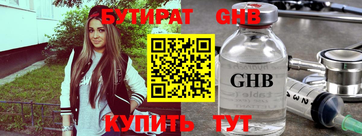 Бутират Butirat Мирный
