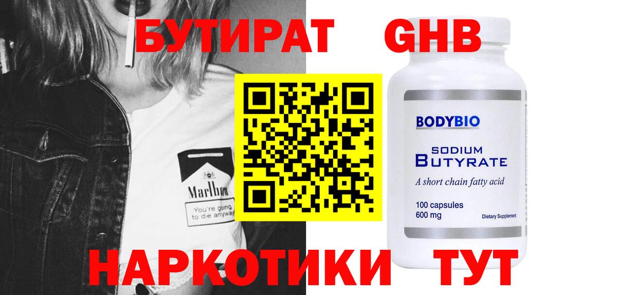 БУТИРАТ оксана  Вход с VPN  Бутират  Мирный 