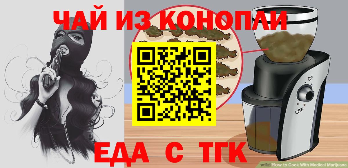 Еда ТГК конопля  Вход с VPN  Мирный 