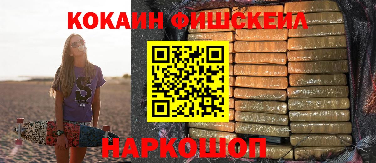 Cocaine FishScale Мирный