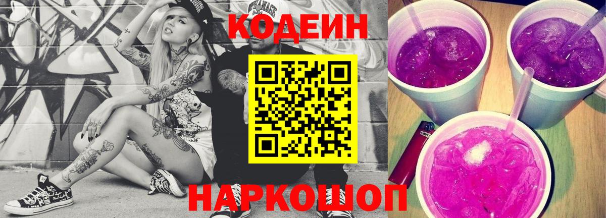 Codein Purple Drank Мирный