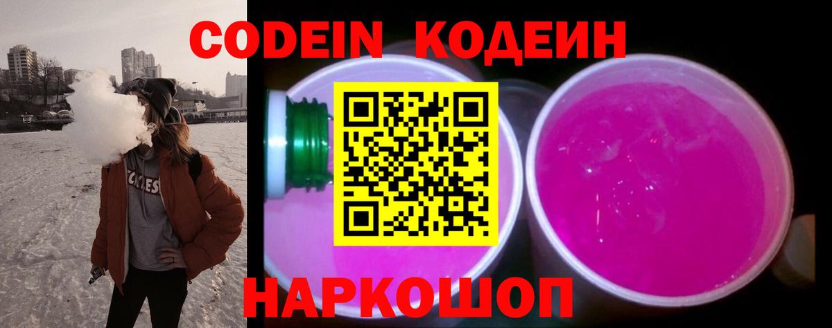Мирный  Кодеиновый сироп Lean напиток Lean (лин)  Вход с VPN  Кодеиновый сироп Lean напиток Lean (лин) 