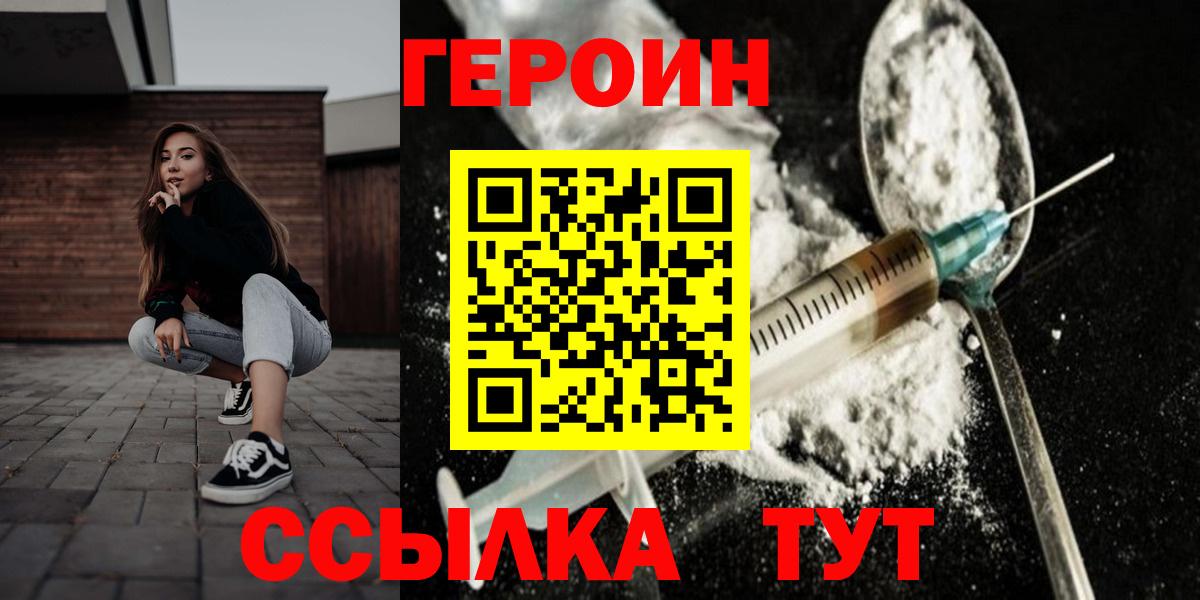 Героин герыч Мирный
