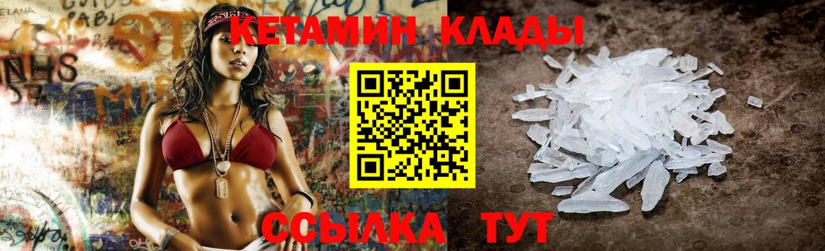 КЕТАМИН VHQ Мирный