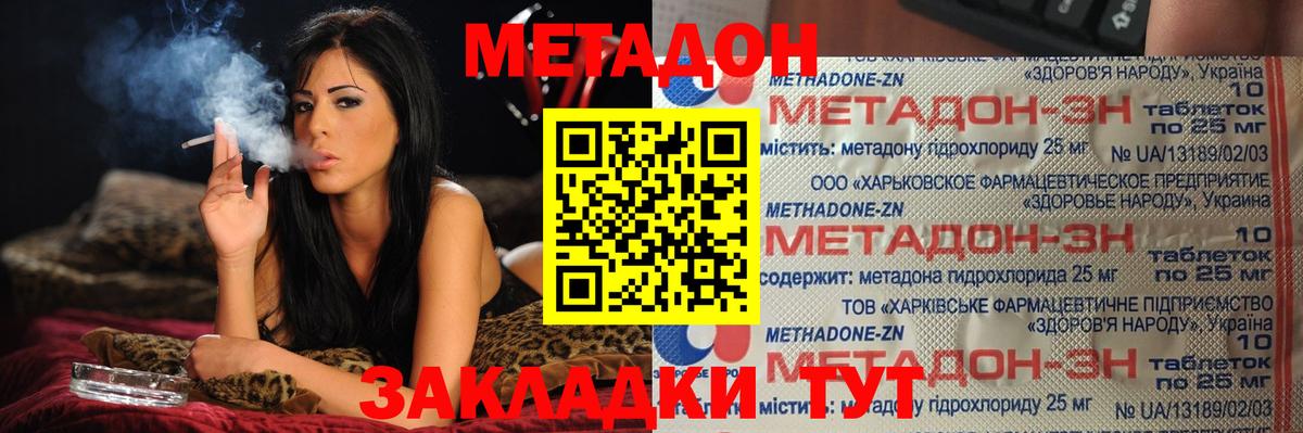 Мирный  МЕТАДОН VHQ  Метадон белоснежный  Вход с VPN 