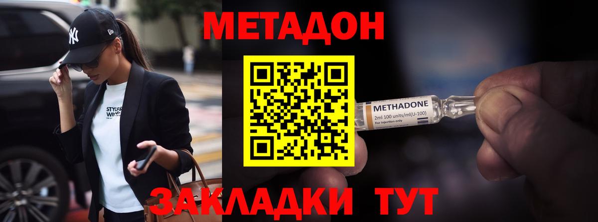 МЕТАДОН VHQ Мирный